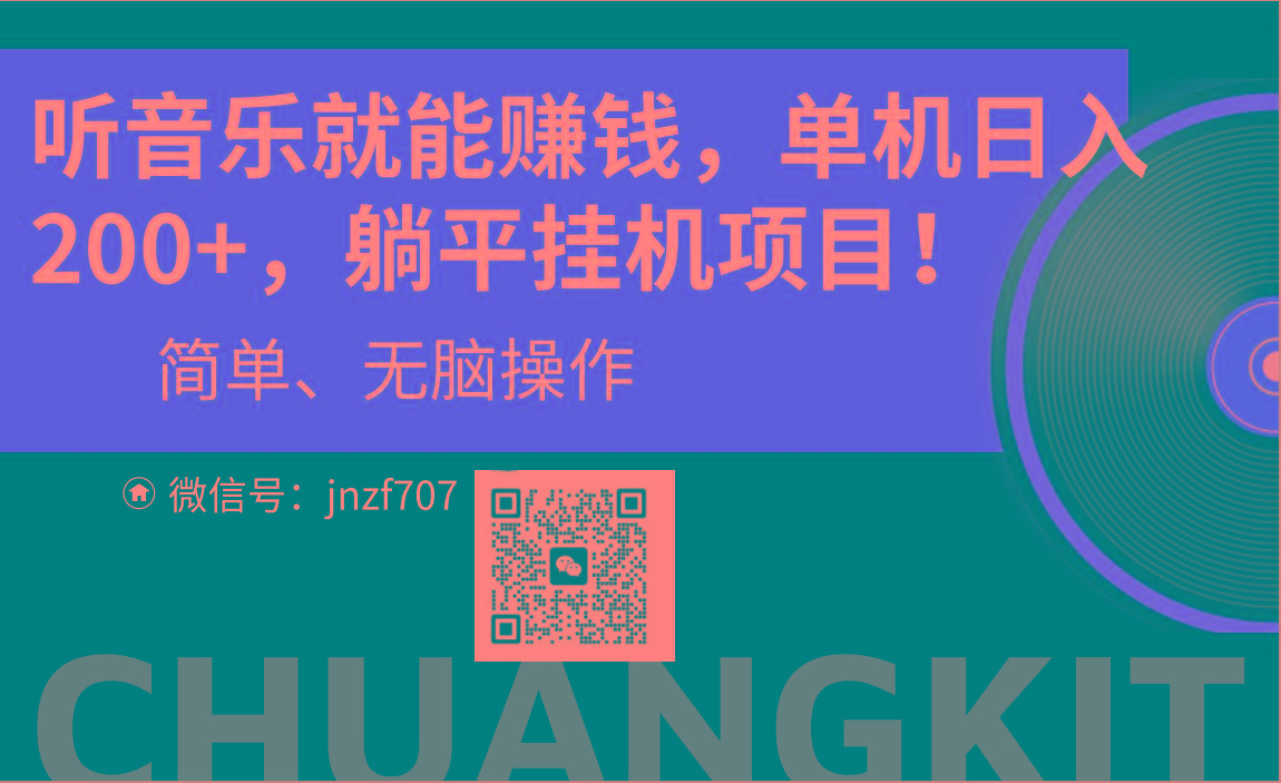 听音乐就能赚钱，每日单机200+-有道资源网