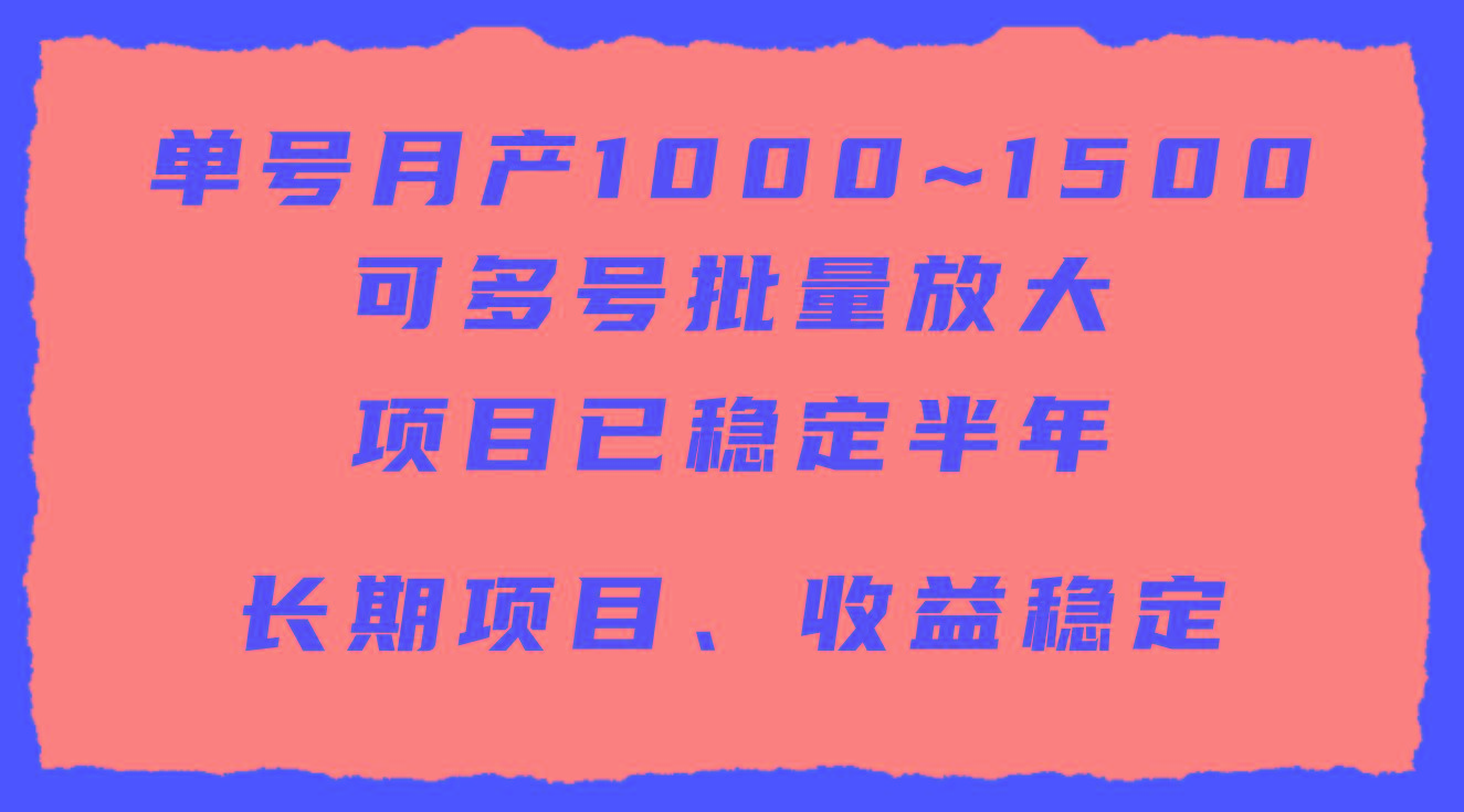 (9444期)单号月收益1000~1500，可批量放大，手机电脑都可操作，简单易懂轻松上手-有道资源网