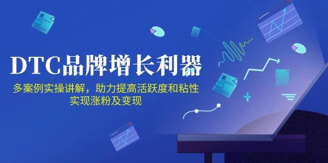 DTC 品牌 增长利器：Facebook Group私域 营销，提高活跃度和粘性 实现-有道资源网