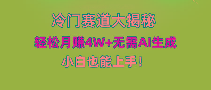 无AI操作！教你如何用简单去重，轻松月赚4W+-有道资源网