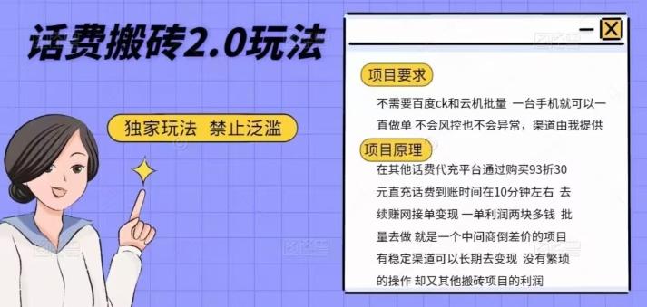 话费搬砖，一部手机一天轻松300+-有道资源网