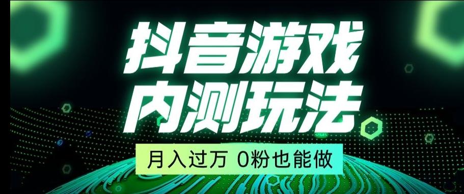 市面收费2980元抖音星图小游戏推广自撸玩法，低门槛，收益高，操作简单，人人可做【揭秘】-有道资源网