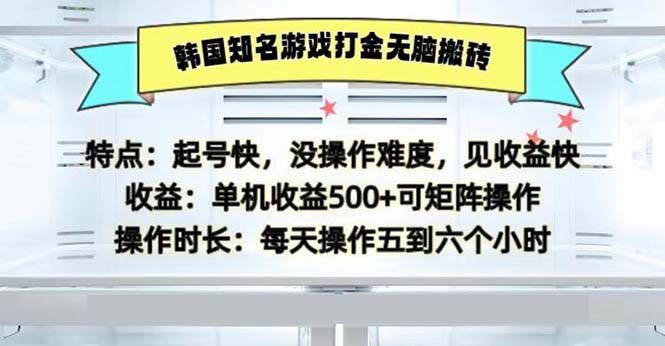 韩国知名游戏打金无脑搬砖单机收益500-有道资源网