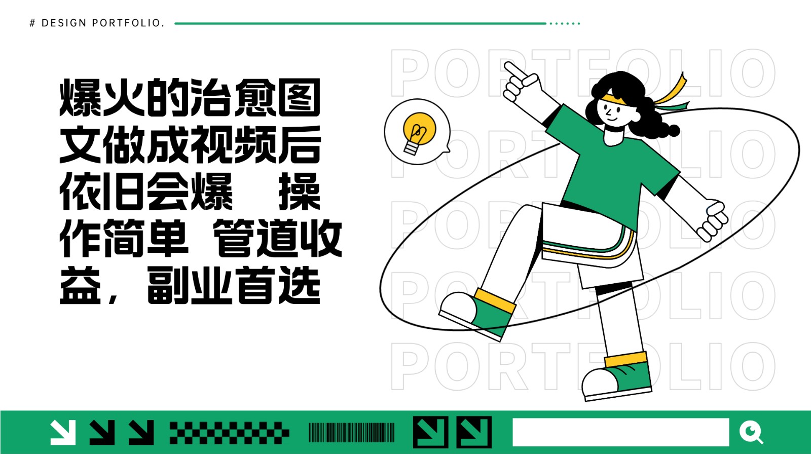 把爆火的治愈图文做成视频后依旧爆火 管道收益副业首选-有道资源网