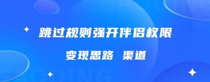 最新直播伴侣跳新规，外面收费688-有道资源网