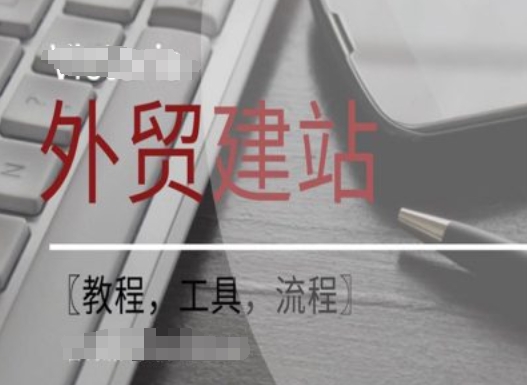 WordPress外贸建站+SEO优化课程【教程，工具，流程】-有道资源网