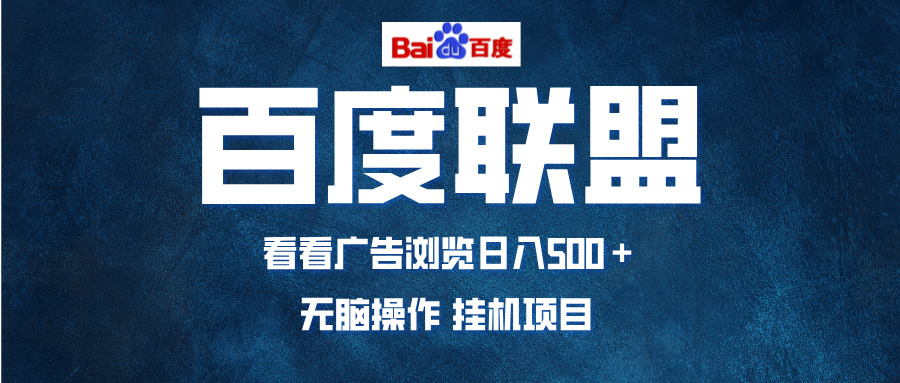 全自动运行，单机日入500+，可批量操作，长期稳定项目…-有道资源网