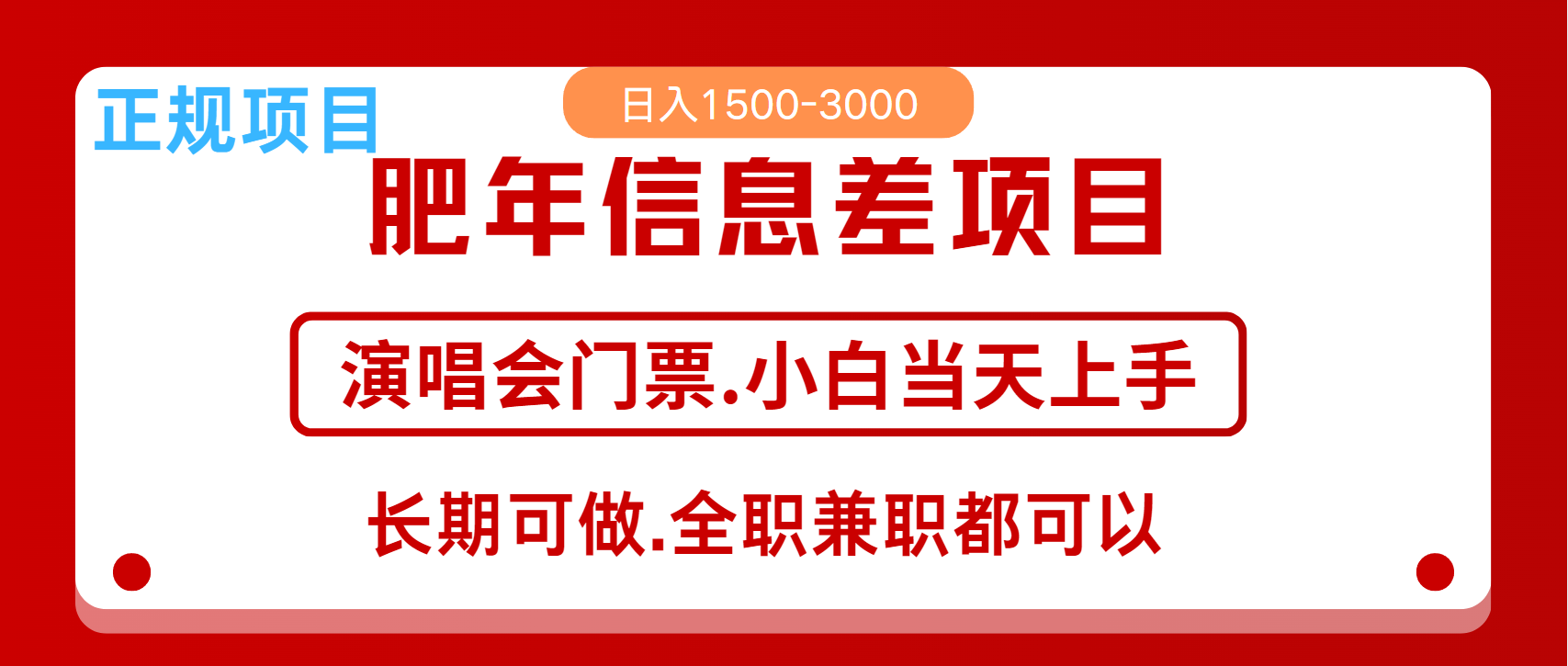 月入5万+跨年红利机会来了，纯手机项目，傻瓜式操作，新手日入1000＋-有道资源网