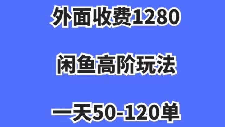 蓝海项目，闲鱼虚拟项目，纯搬运一个月挣了3W，单号月入5000起步【揭秘】-有道资源网