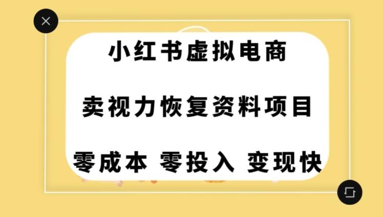 0成本0门槛的暴利项目，可以长期操作，一部手机就能在家赚米【揭秘】-有道资源网