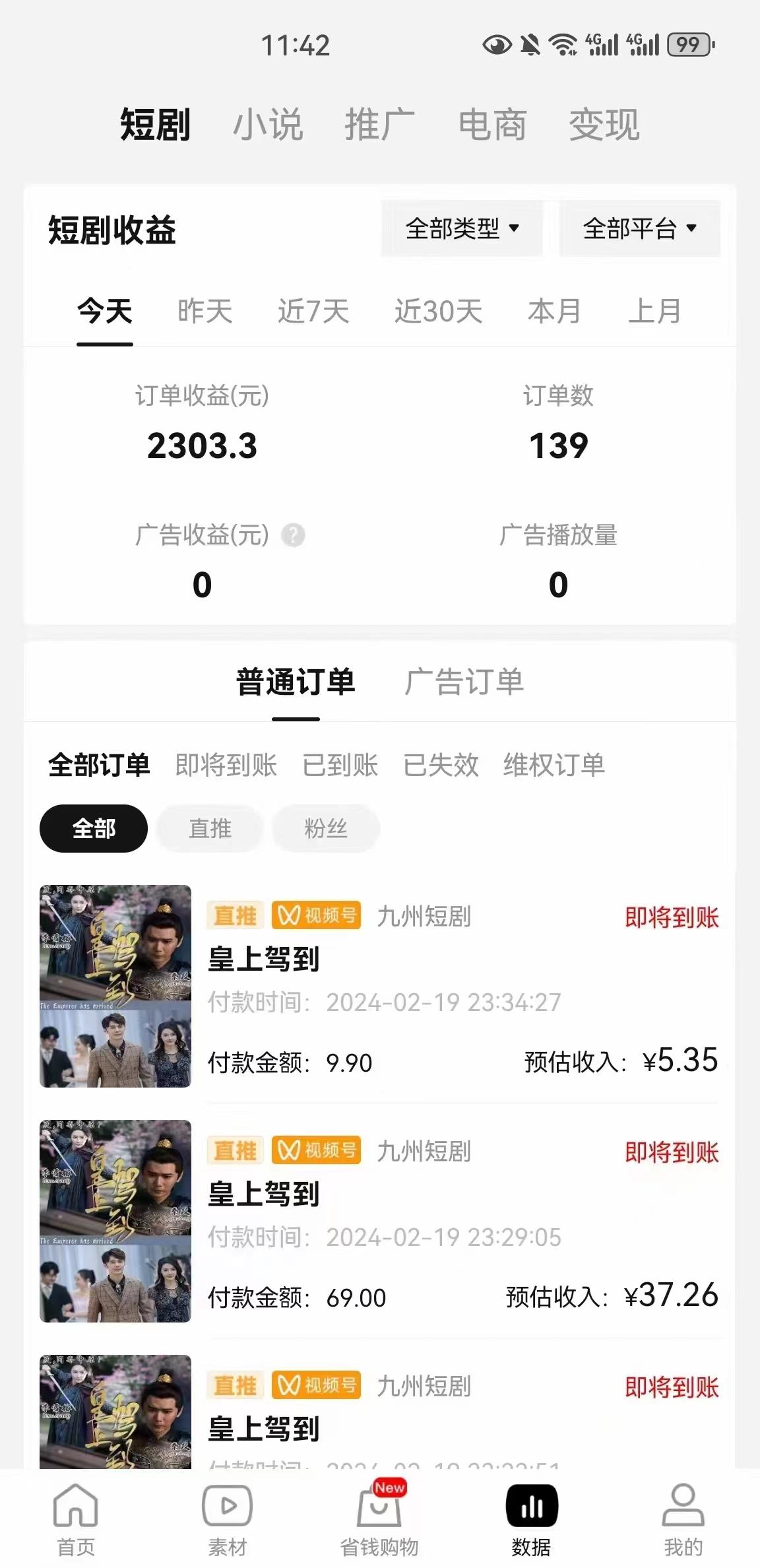 图片[2]-(9657期)2024视频号推广短剧，福利周来临，即将开始短剧时代-有道资源网