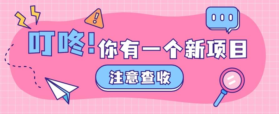 0门槛人人可做懒人零撸项目，单机一天20+，多账号操作赚更多-有道资源网