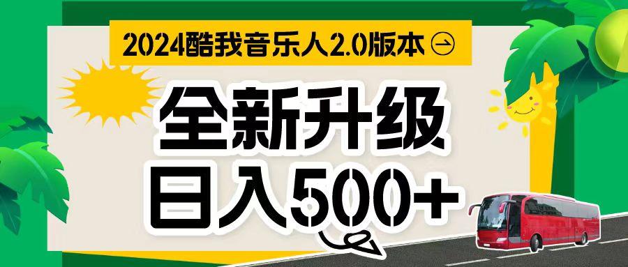 万次播放80-150 音乐人计划全自动挂机项目-有道资源网