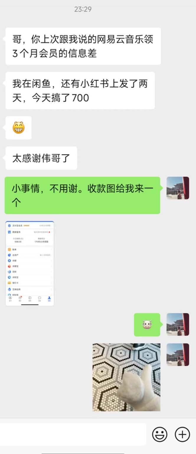 图片[1]-0撸三个月网易云音乐会员，靠这个信息差一天赚700，月入2w-有道资源网