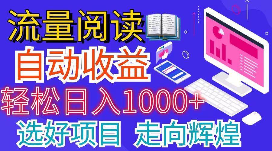 全网最新首码挂机项目     并附有管道收益 轻松日入1000+无上限-有道资源网