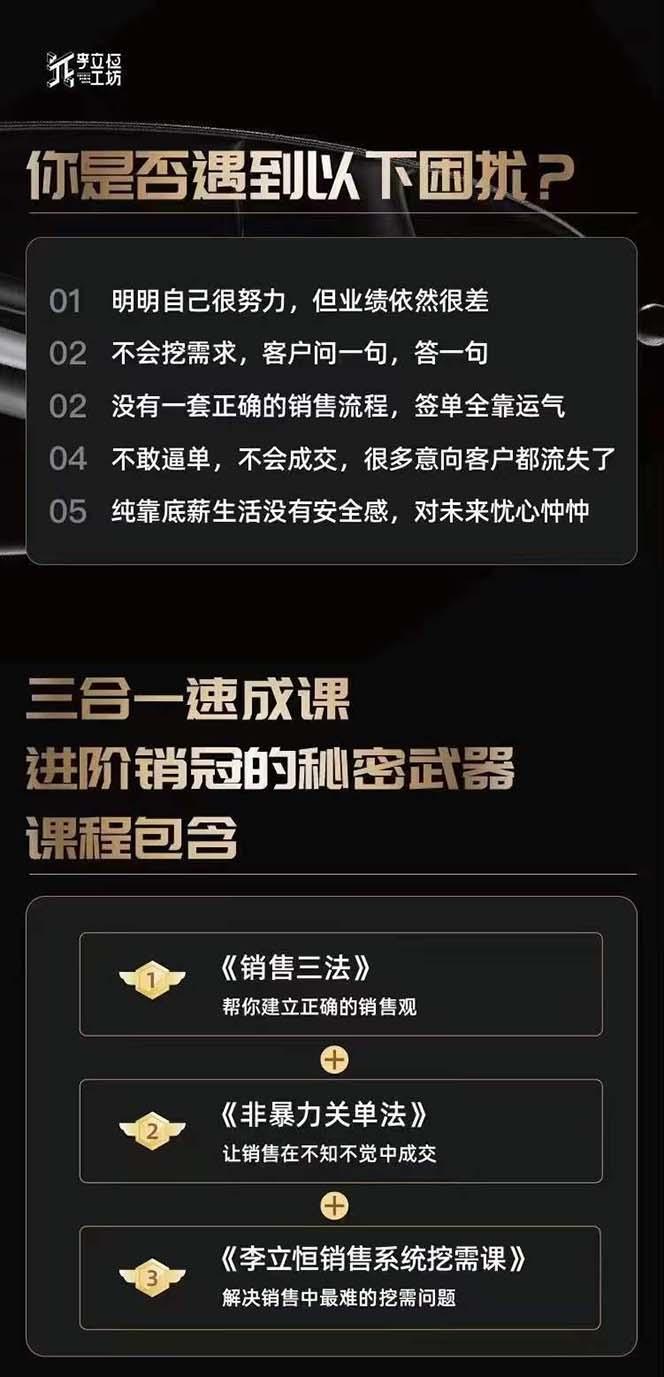 图片[1]-从小新手到销冠 三合一速成：销售3法+非暴力关单法+销售系统挖需课 (27节-有道资源网