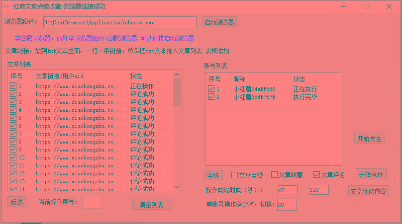 【全网首发】小红书全自动评论区截流机！无需手机，可同时运行10000个账号-有道资源网