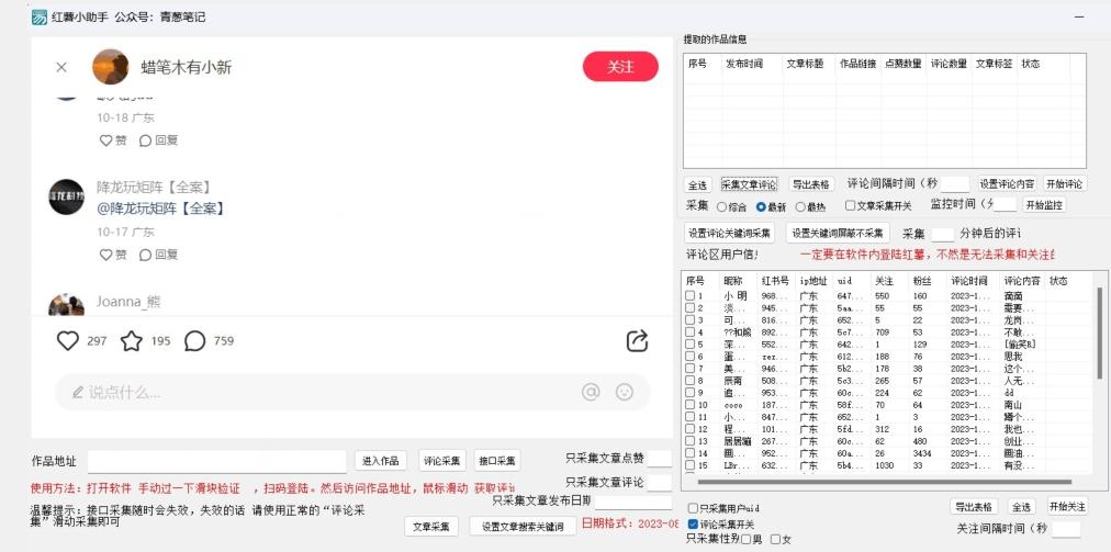 小红薯评论区精准采集，10月27最新更新版本-有道资源网