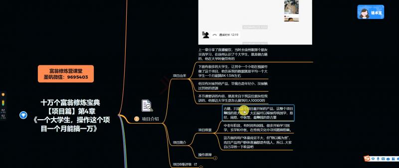 十万个富翁修炼宝典之4.一个大学生操作这个项目，一个月能搞一万