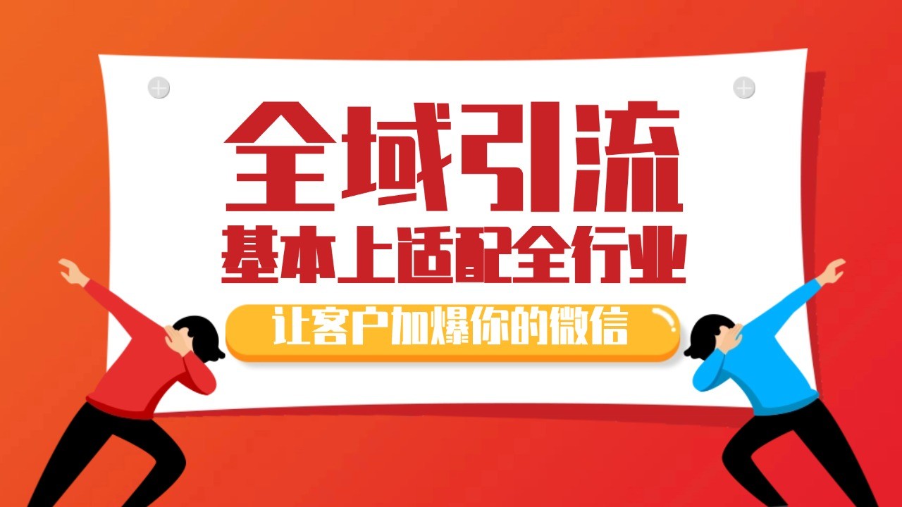 各大商业博主在使用的截流自热玩法，黑科技代替人工 日引500+精准粉-有道资源网