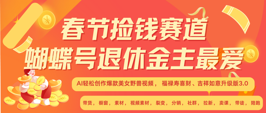 赚翻春节超火爆赛道，AI融合美女和野兽， 每日轻松十分钟做起来单车变摩托-有道资源网