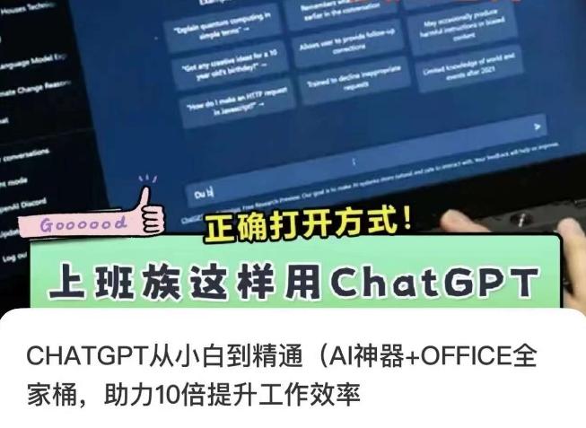 CHATGPT从小白到精通，AI神器+OFFICE全家桶，助力10倍提升工作效率-有道资源网