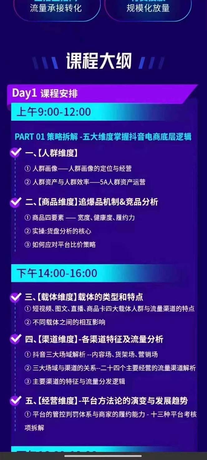 图片[1]-抖音整体经营策略，各种起号选品等  录音加字幕总共17小时-有道资源网