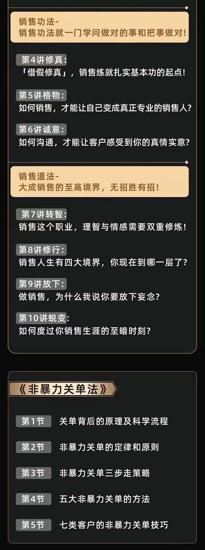 图片[3]-从小新手到销冠 三合一速成：销售3法+非暴力关单法+销售系统挖需课 (27节-有道资源网