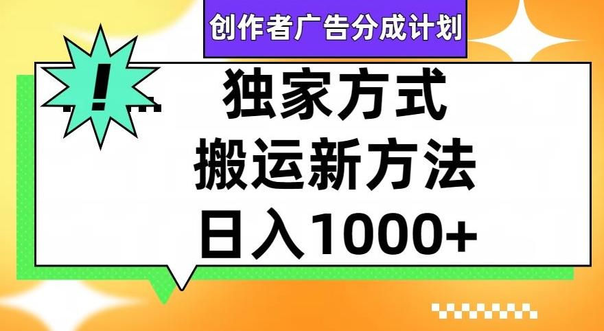 视频号创作者广告分成计划，1分钟1条原创视频，日入1000+-有道资源网