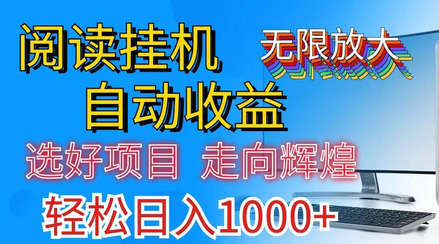 全网最新首码挂机，带有管道收益，轻松日入1000+无上限-有道资源网