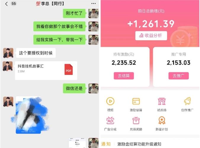 抖音故事汇、一键挂机单号日收益1261.39【带授权】