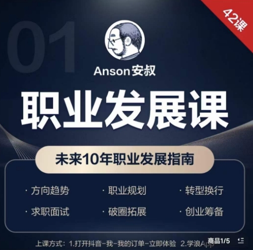 职业发展课，未来10年职业发展指南-有道资源网