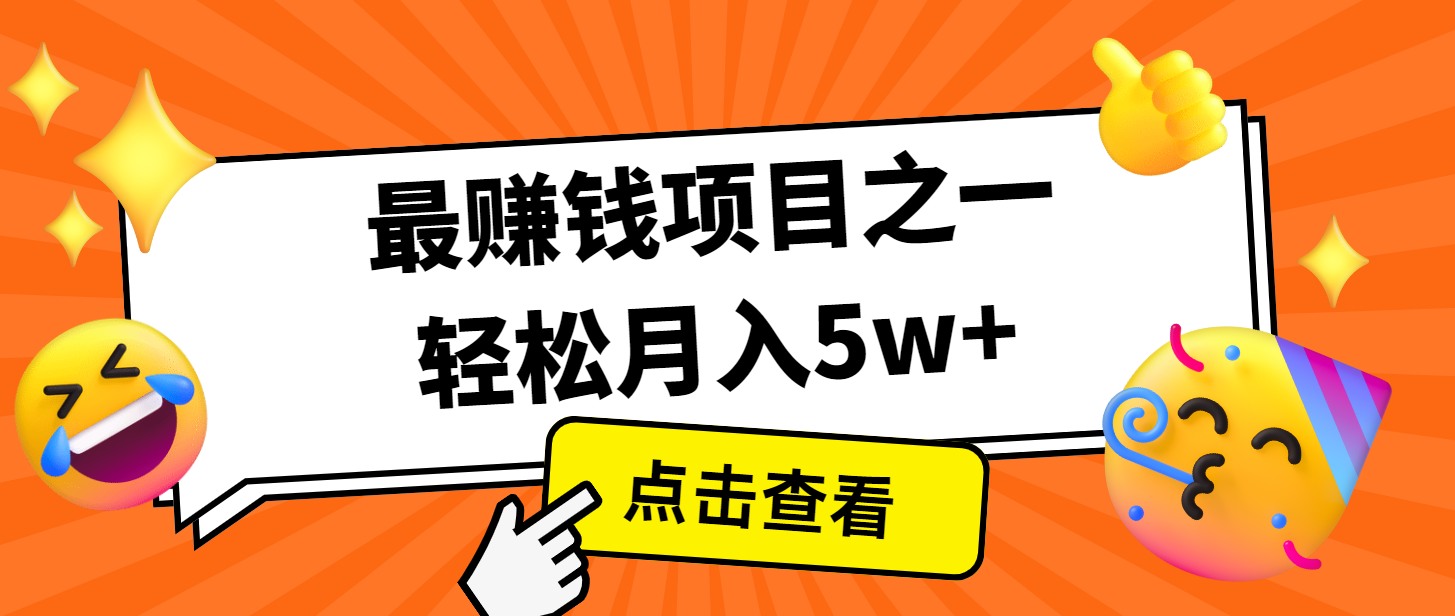 7天赚了2.8万，小白必学项目，手机操作即可-有道资源网