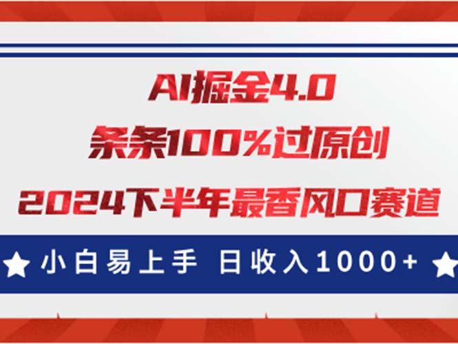 AI掘金4.0玩法，视频号创作分成，最新风口赛道，条条100%过原创，小白…-有道资源网