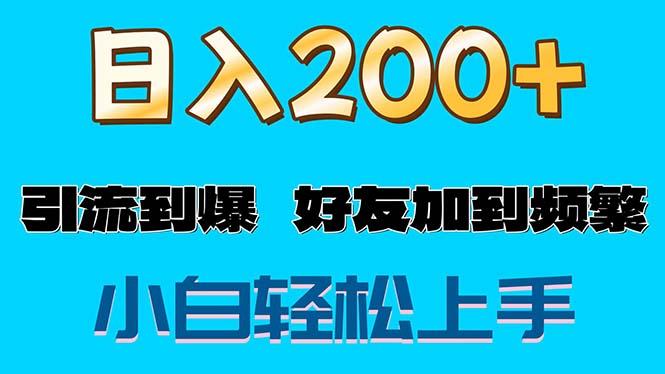 s粉变现玩法，一单200+轻松日入1000+好友加到屏蔽-有道资源网