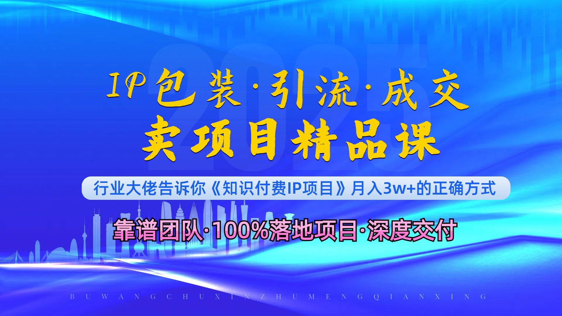 《IP包装·暴力引流·闪电成交卖项目精品课》如何在众多导师中脱颖而出？-有道资源网