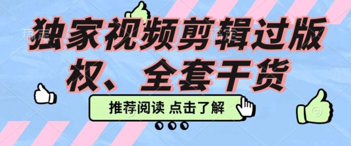 价值3980公开课2023pr影视解说过版权全部教程，独家视频剪辑过版权-有道资源网