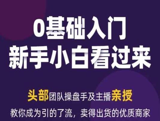 2024年新媒体流量变现运营笔记，教你成为引的了流，卖得出货的优质商家-有道资源网