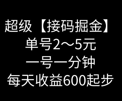 暴力接码撸红包一小时100左右全网首发未泛滥速玩-有道资源网