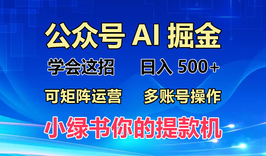 2024年最新小绿书蓝海玩法，普通人也能实现月入2W+！-有道资源网